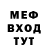 МЕФ мяу мяу Big Bossgameing